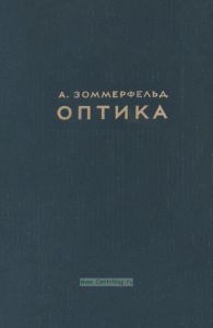 Оптика