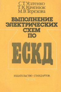 Выполнение электрических схем по ЕСКД