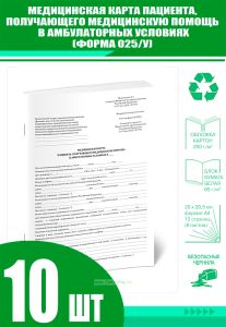 Медицинская карта пациента, получающего медицинскую помощь в амбулаторных условиях (Форма 025у), А4 (Приказ Минздрава России от 13.05.2025 N 274н), ко