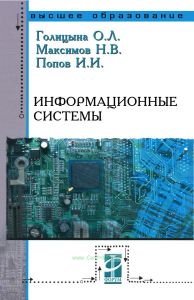 Информационные системы