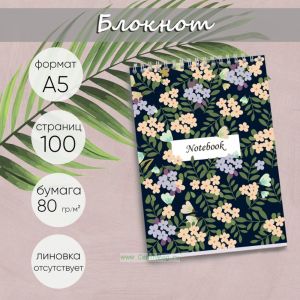 Блокнот Цветочная поляна, А5