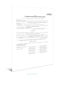 Акт о проведении продувки технологической системы