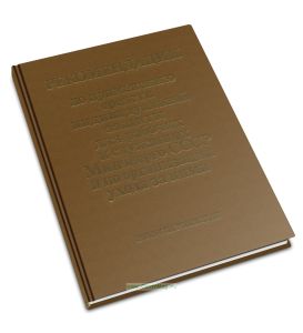 РД 34.03.605 Рекомендации по применению средств индивидуальной защиты для рабочих и служащих Минэнерго СССР и по организации ухода за ними