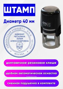 Печать R40 адвоката под заказ, весы