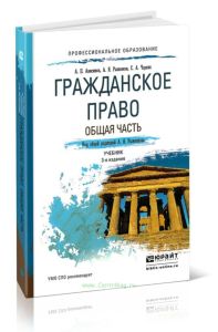 Гражданское право. Общая часть
