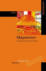 Маркетинг