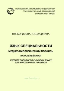 Язык специальности