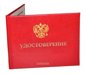 Удостоверение (бланк триколор)