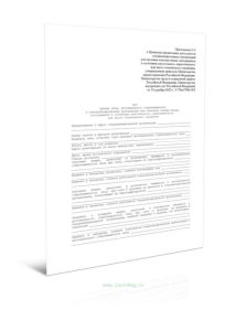 Акт приема лица, доставленного (обратившегося) в специализированную организацию для оказания помощи лицам, находящимся в состоянии алкогольного, нарко