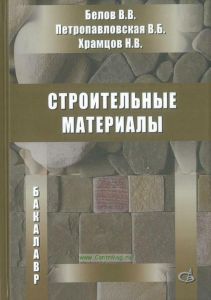 Строительные материалы