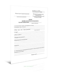 Карта профилактически осмотренного с целью выявления заболевания (Форма N 047у)