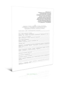 Акт первичного осмотра и наблюдения за лицом, доставленным (обратившимся) в специализированную организацию для оказания помощи лицам, находящимся в со