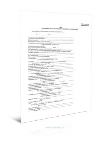 Акт шурфового обследования подземного резервуара