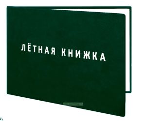 Летная книжка БВС