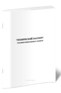 Технический паспорт газонаполнительного пункта