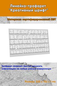 Линейка-трафарет Креативный шрифт № 3093, 20 мм (англ., 265 х 152 мм)