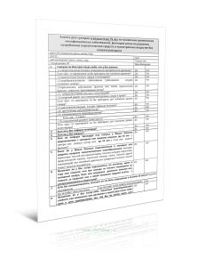 Анкета для граждан в возрасте до 75 лет на выявление хронических неинфекционных заболеваний, факторов риска их развития, потребления наркотических сре
