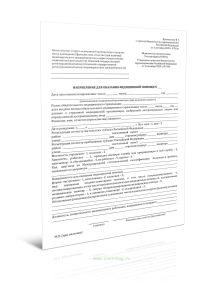 Направление для оказания медицинской помощи (форма N 057у)