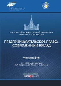 Предпринимательское право: современный взгляд