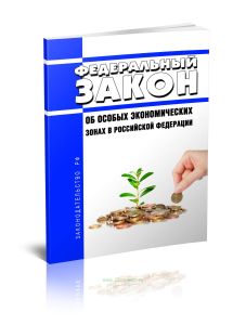 Об администраторах финансовых и товарных индикаторов. Федеральный закон от 13.12.2024 N 452-ФЗ 2025 год. Последняя редакция