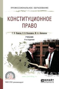 Конституционное право