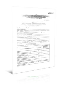 Акт ввода в эксплуатацию резервуарнойгрупповой баллонной установки и сети газопотребления сжиженных углеводородных газов домов жилых одноквартирных и