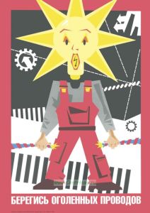 Плакат Берегись оголенных проводов