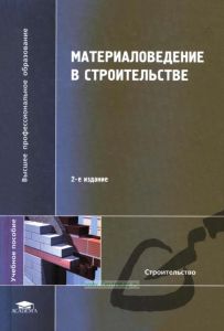 Материаловедение в строительстве