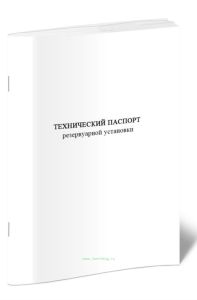 Технический паспорт резервуарной установки