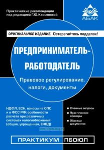 Предприниматель-работодатель