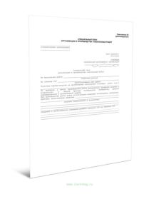 Специальный план организации и производства газоопасных работ