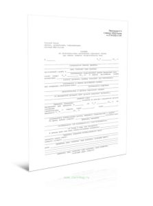 Справка об обстоятельствах наступления страхового случая при гибели (смерти) застрахованного лица