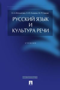 Русский язык и культура речи