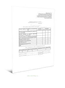 Бортовая карточка на перелет экспериментального ВС