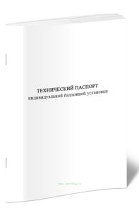 Технический паспорт индивидуальной баллонной установки