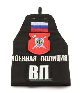 Нарукавная повязка Военная полиция уставная