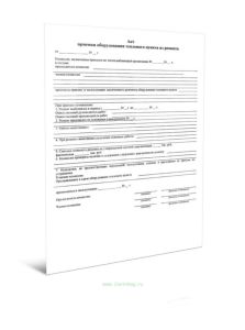 Акт приемки оборудования теплового пункта из ремонта