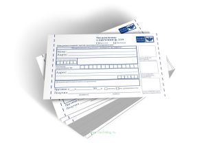 Уведомление о вручении (Форма 119) без клеевого слоя