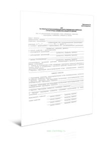 Акт по результатам консервации иили ликвидации отдельных структурных элементов (объекта в целом)