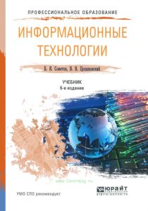 Информационные технологии