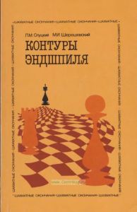 Контуры эндшпиля