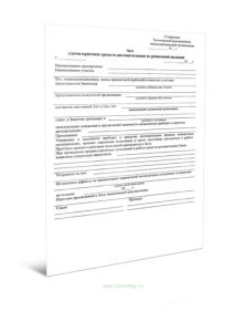 Акт сдачи-приемки средств автоматизации из режимной наладки (СТО 70238424.27.010.007-2009)