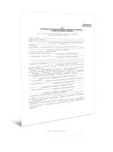 Акт по результатам расконсервации отдельных структурных элементов (объекта в целом)