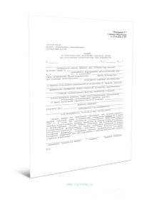 Справка об обстоятельствах наступления страхового случая при установлении застрахованному лицу инвалидности