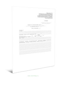 Задание на испытательный полет