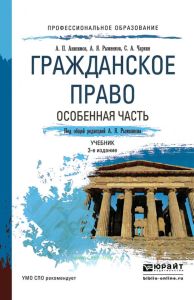 Гражданское право. Особенная часть