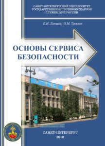 Основы сервиса безопасности