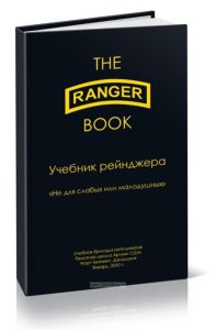 Учебник рейнджера