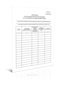 Карточка учета выдачи носителей сведений, составляющих государственную тайну