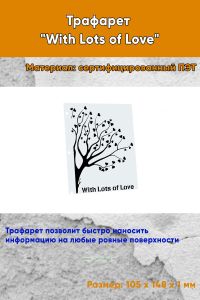 Трафарет With Lots of Love (105 x 148 мм)